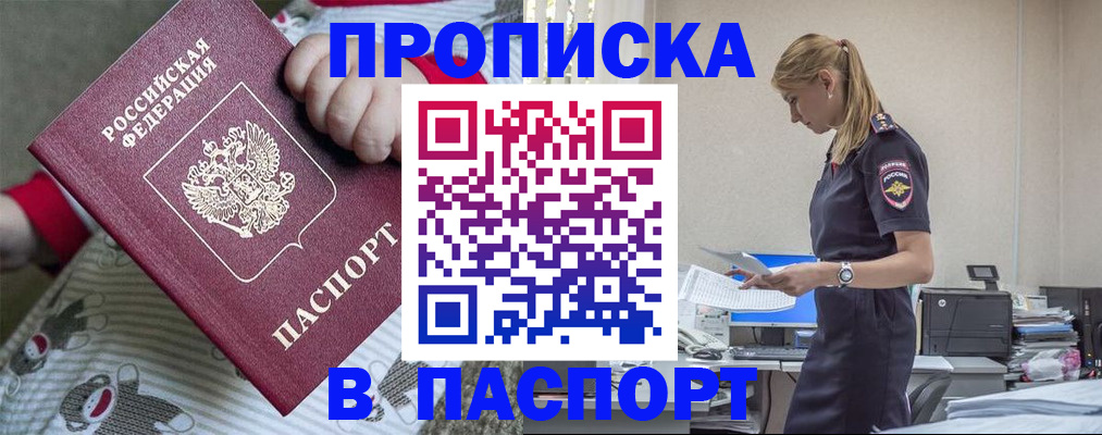 временная регистрация в Шадринске