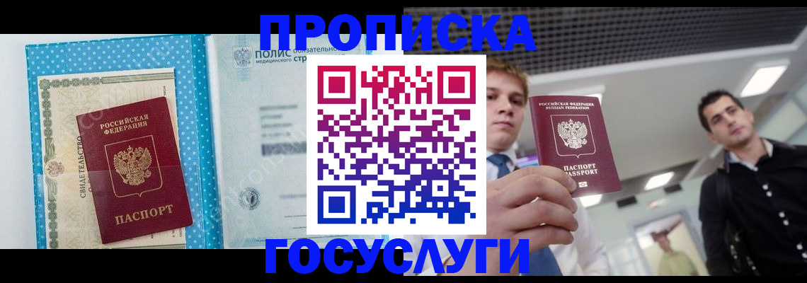 временная регистрация в Шадринске