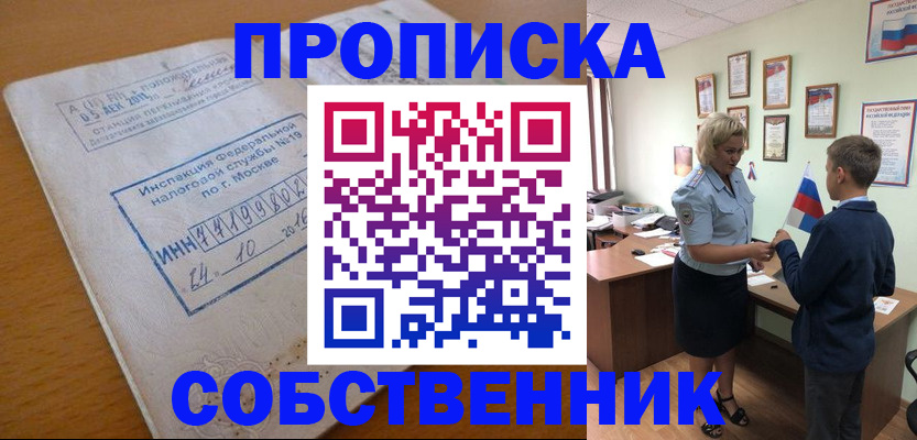 временная регистрация надежно в Шадринске