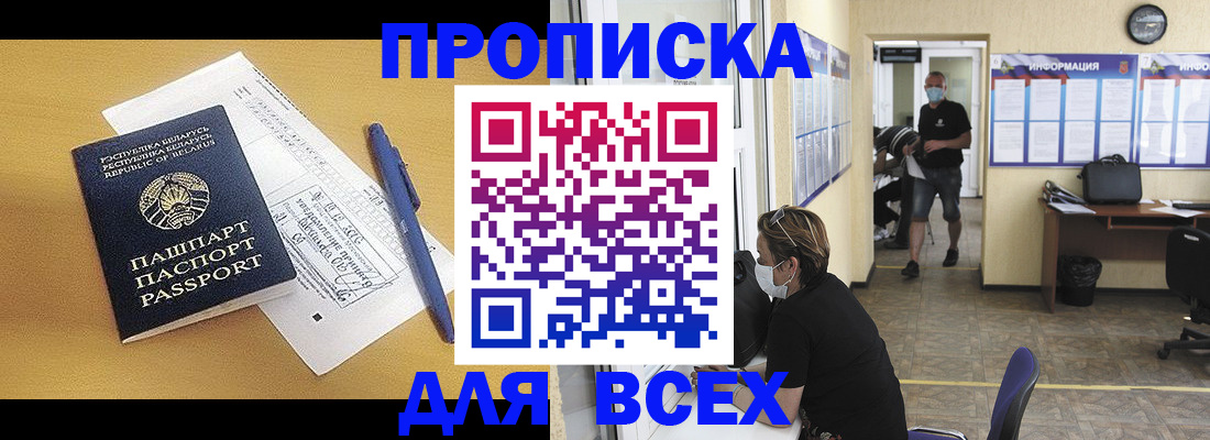 временная регистрация купить в Шадринске